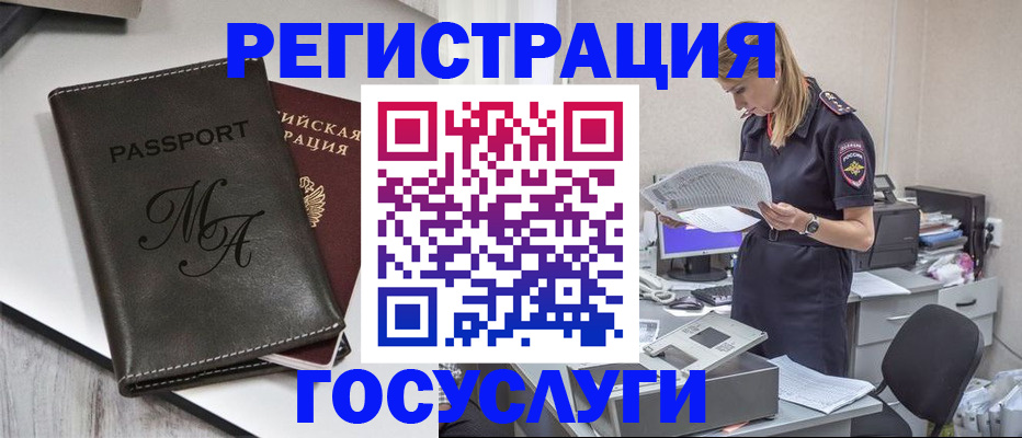 прописка законно в Зеленоградске