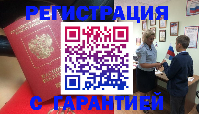временная регистрация надежно в Зеленоградске